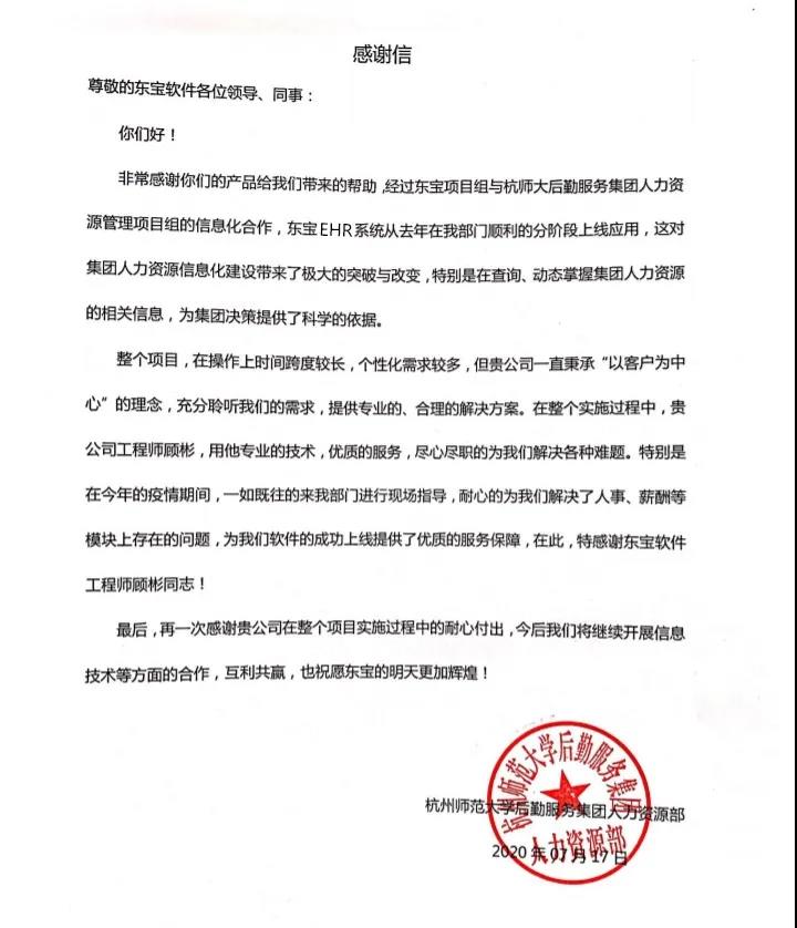 感谢信