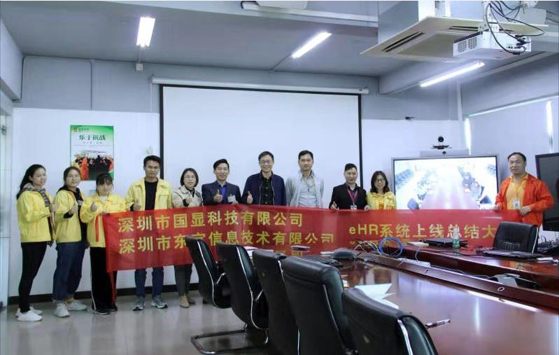 国显科技eHR.jpg