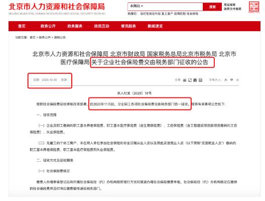 社保入税.jpg