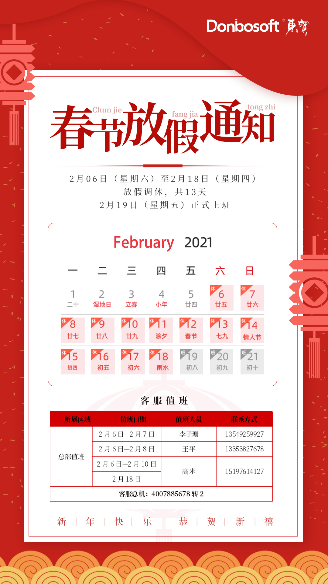 总部放假值班.jpg