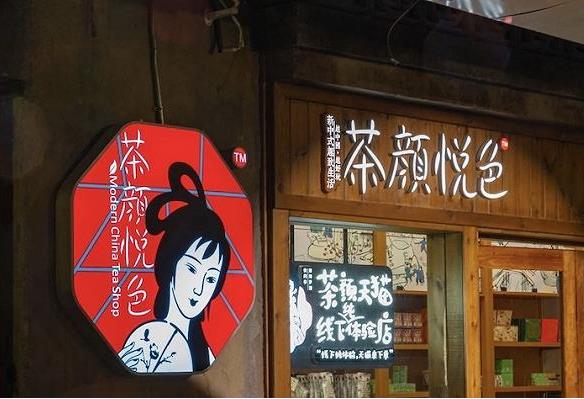 茶颜悦色降薪争吵引热议，没有“共赢”何来“共患难”！