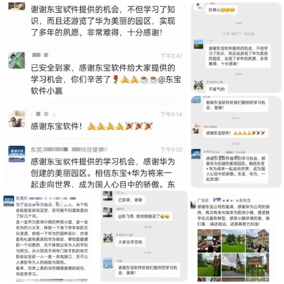 东宝软件收到众多客户好评