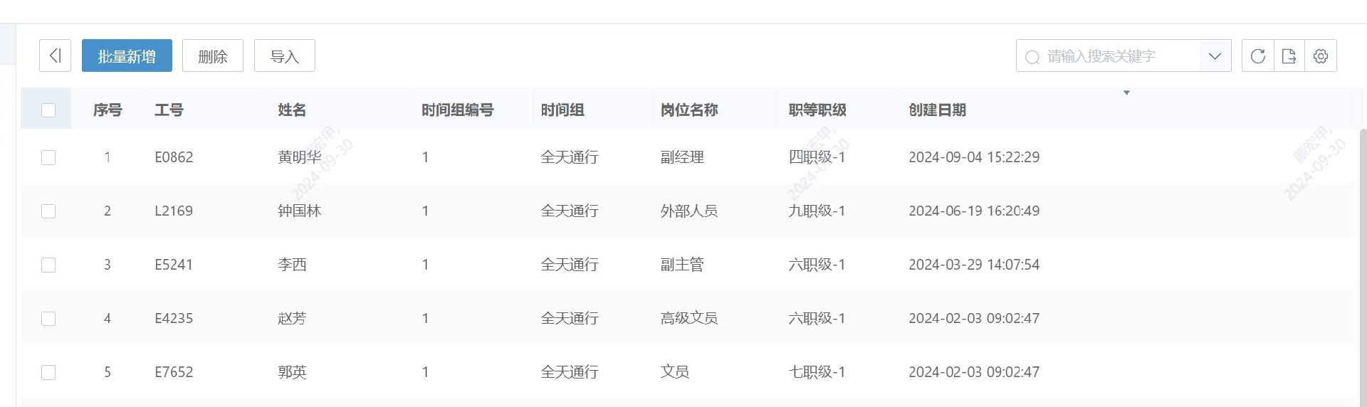 特殊人员时间组.jpg