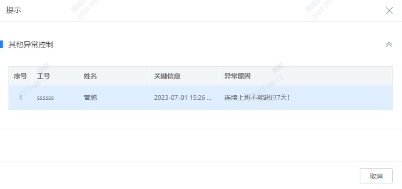 加班管控.png