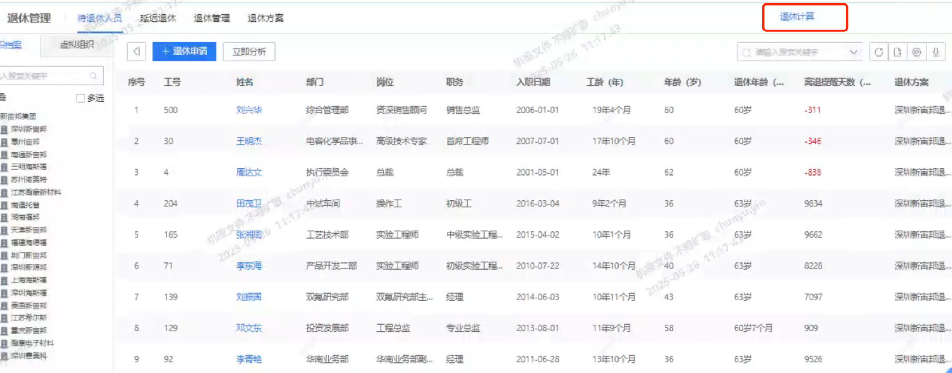 退休计算.png