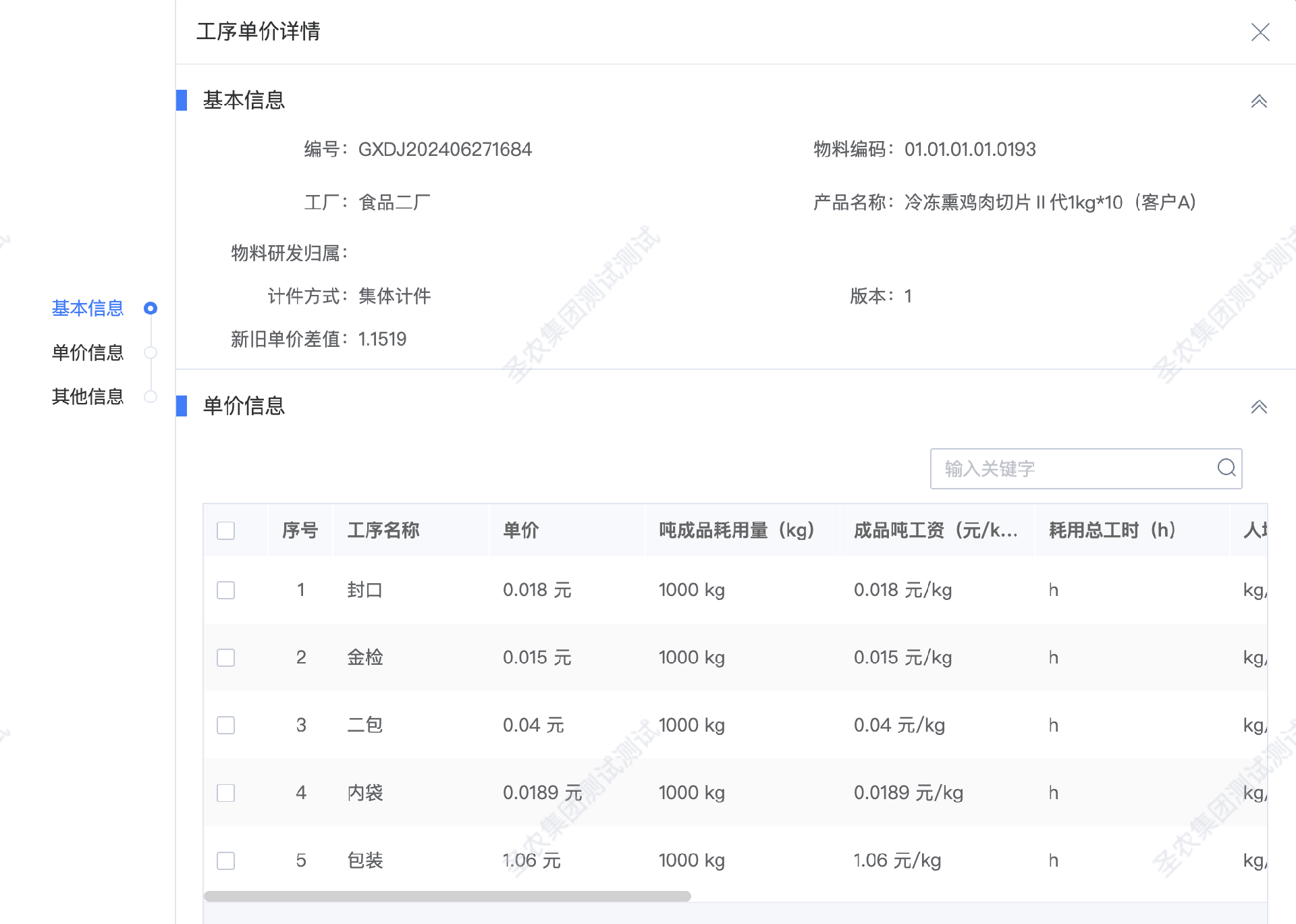 新增物料.png