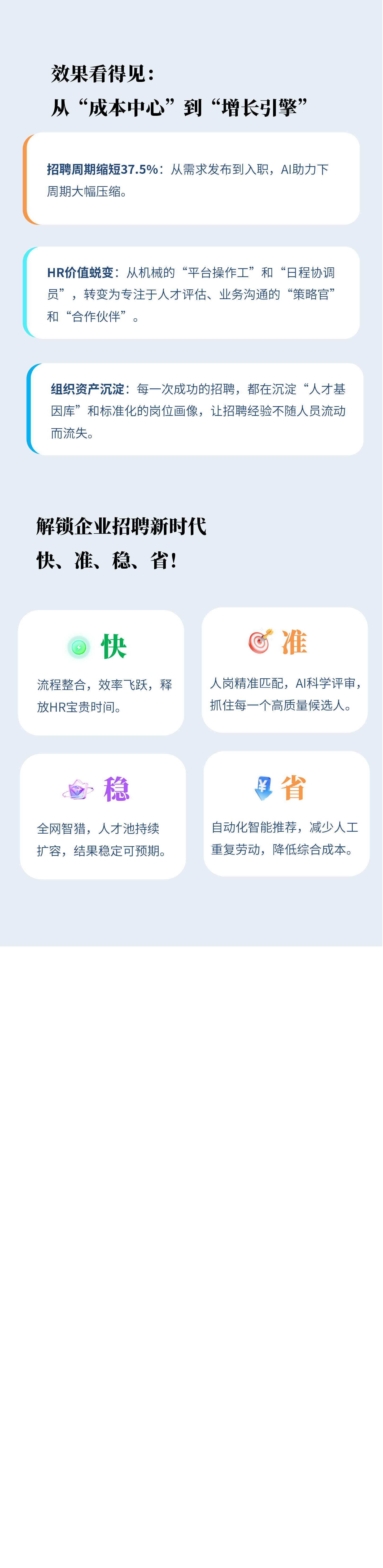 猎头招聘推文03_01(1).png
