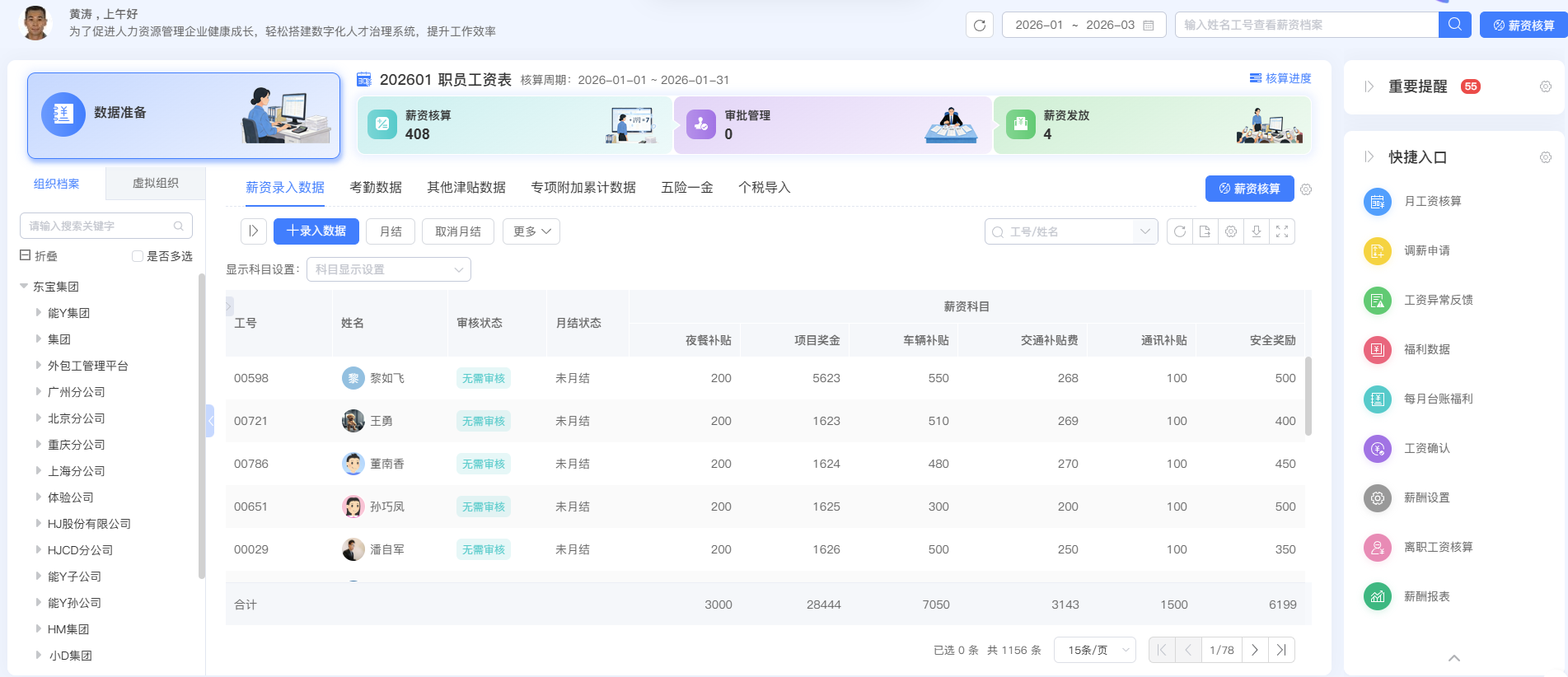 薪酬工作台.png