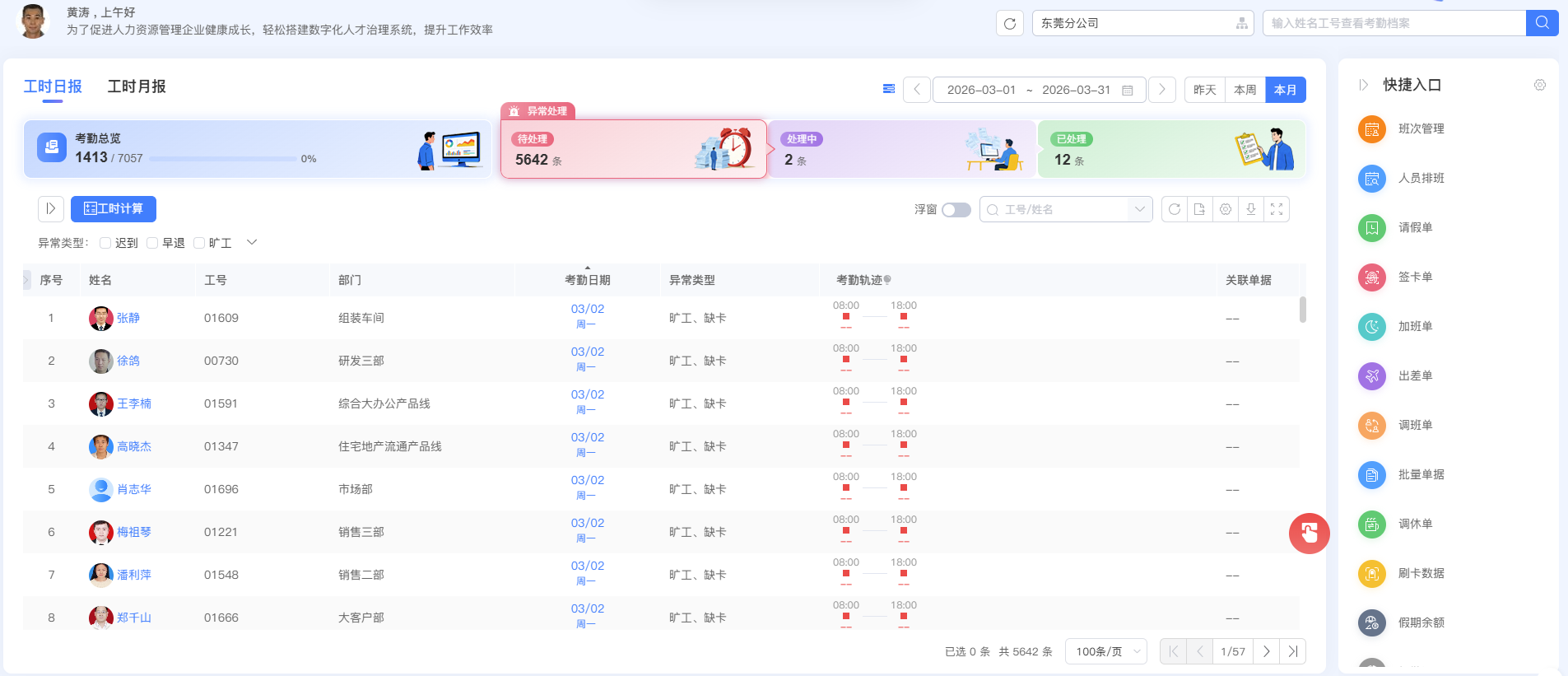 考勤管理工作台.png