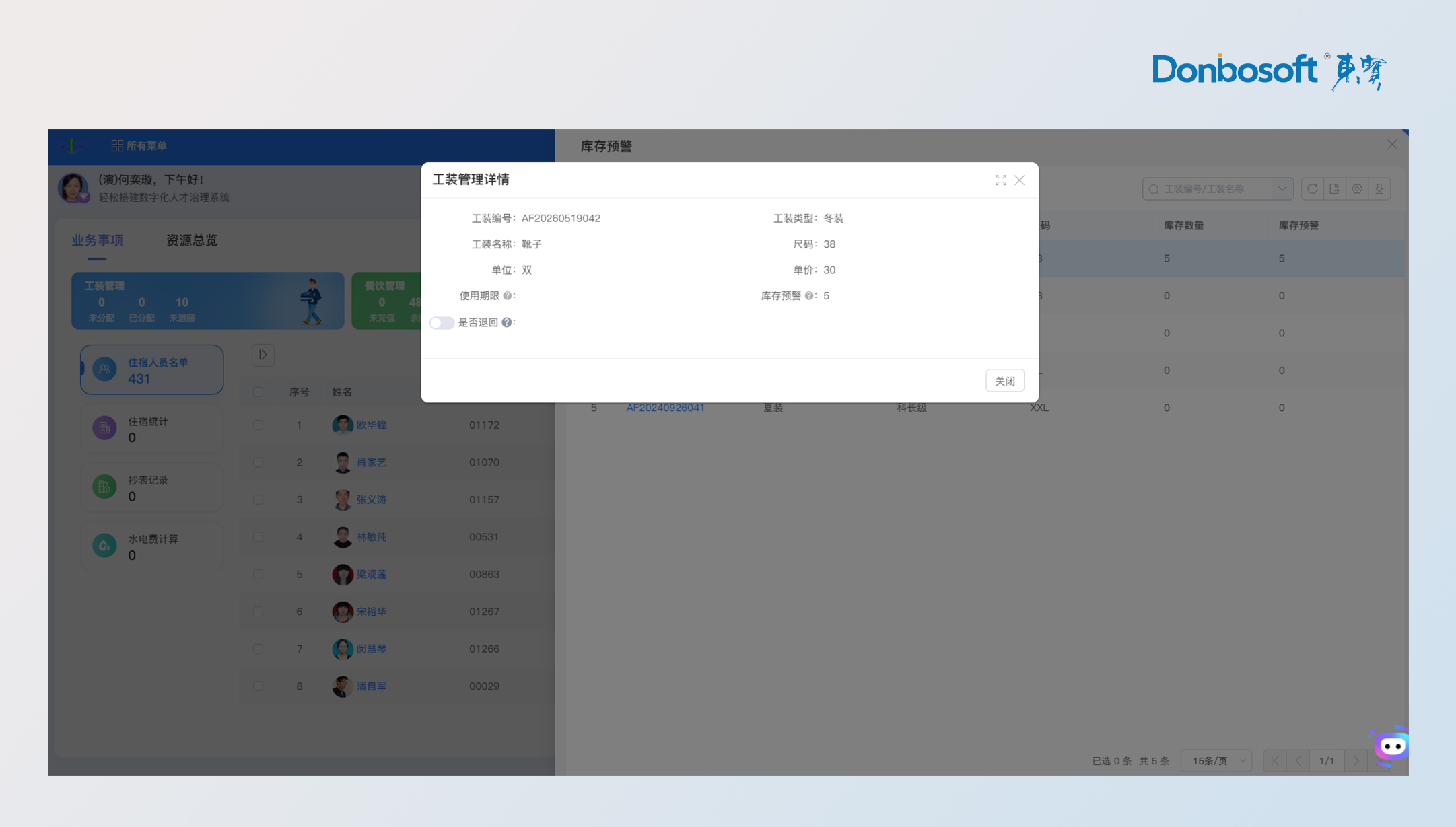 库存预警.jpg