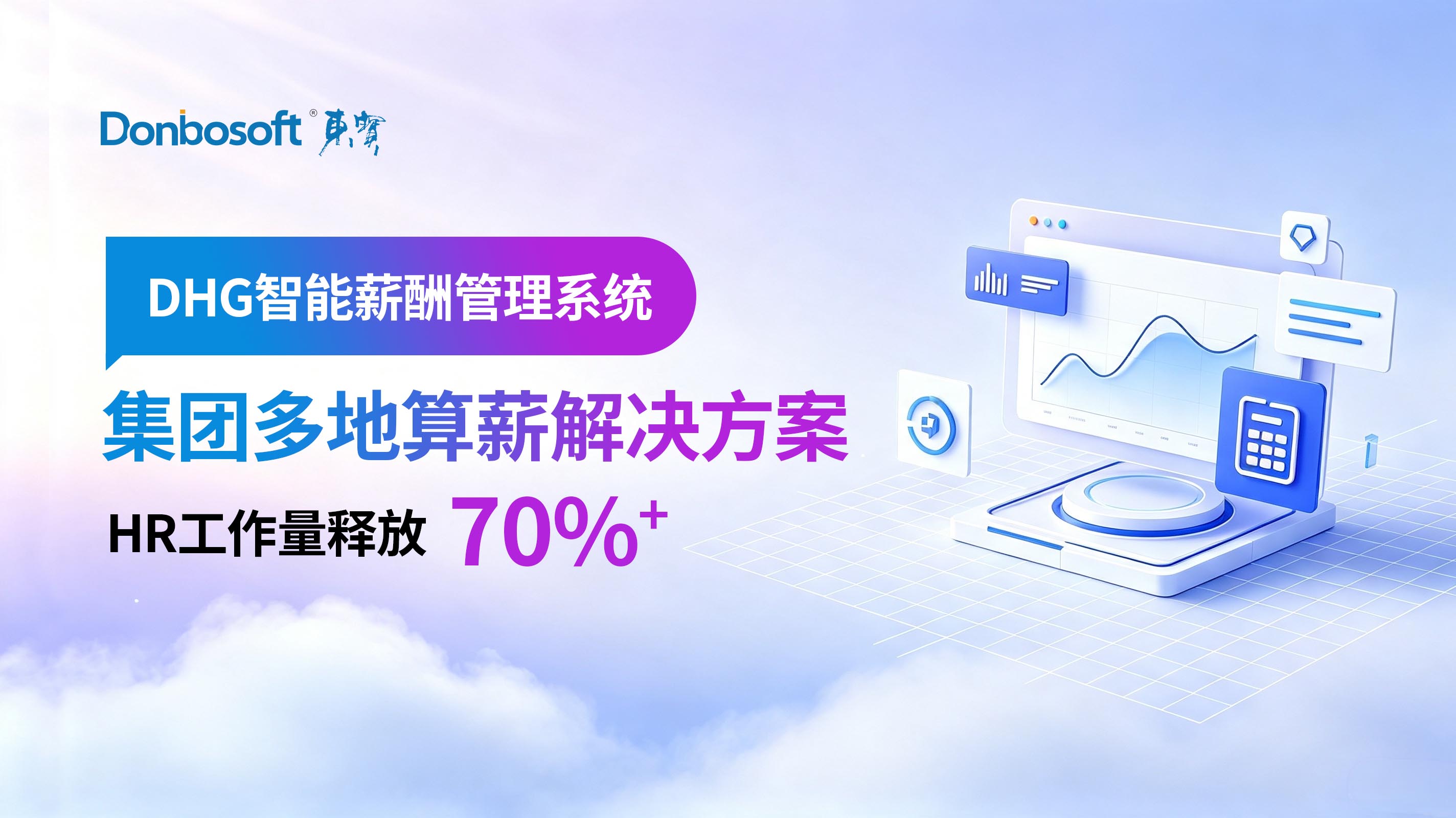 集团多地薪酬数字化方案｜解决多子公司跨主体发薪痛点，解放 70% HR 手工算薪工时