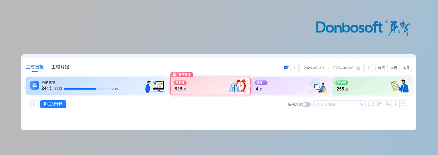 智慧假勤-三层架构.png