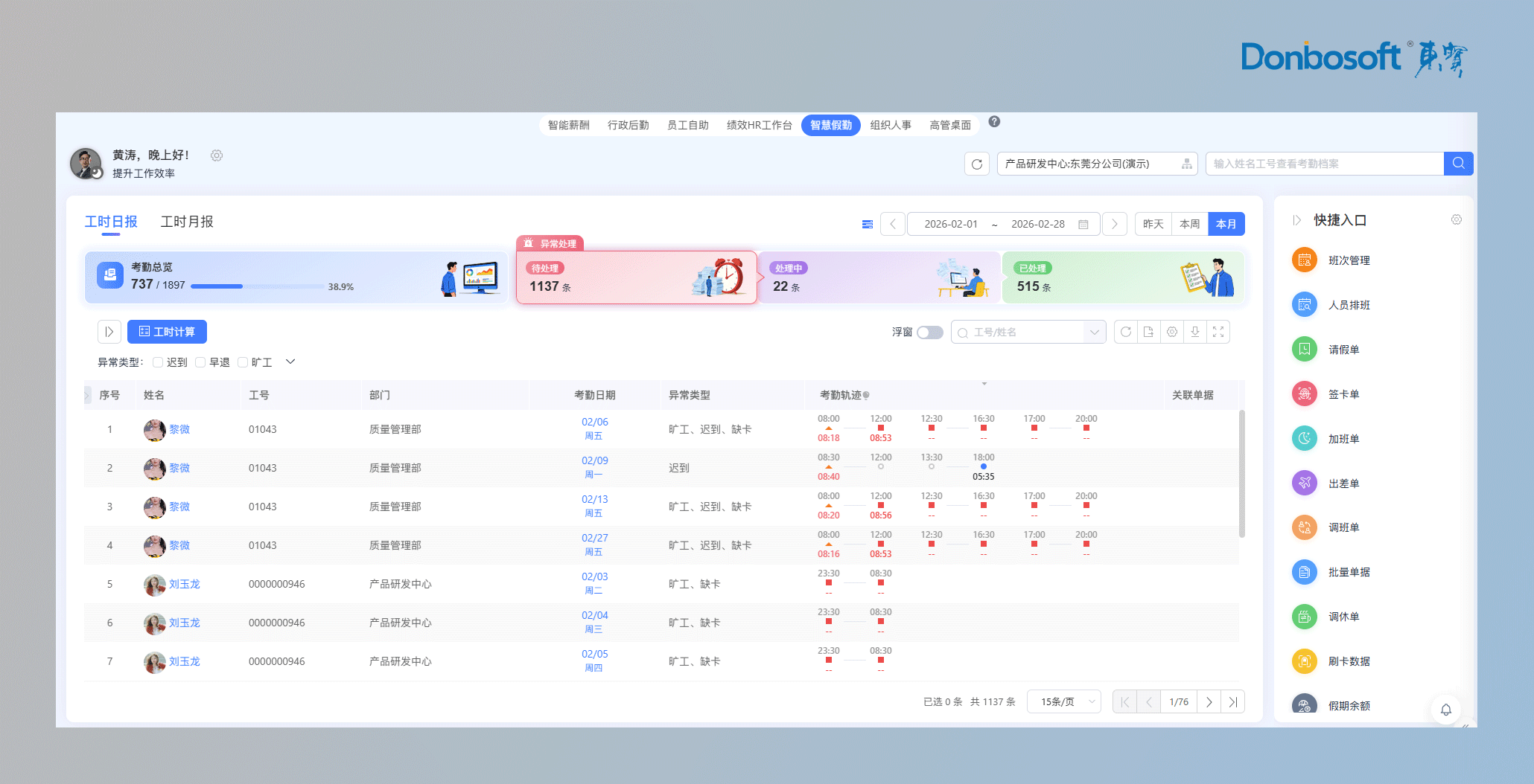 智慧假勤.png