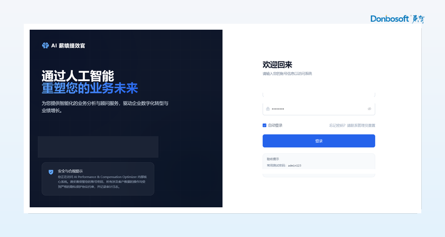 01_正式上线_登录界面_框.png