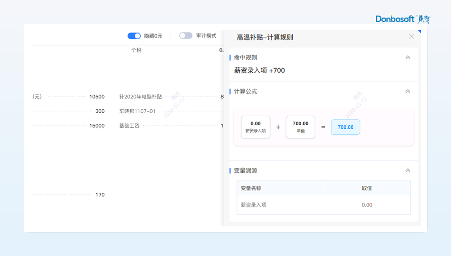 03_薪酬审计模式_框.png