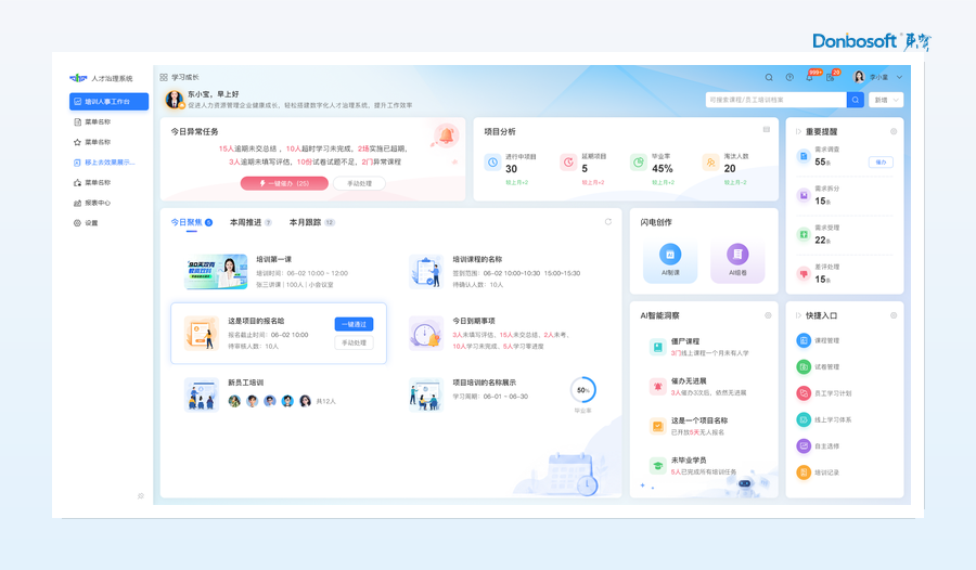 01_培训专员工作台_框.png