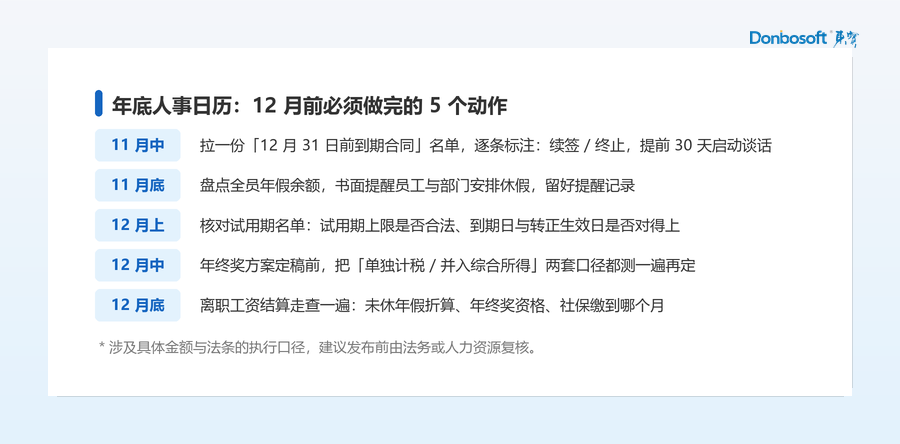 01_年底人事日历_框.png