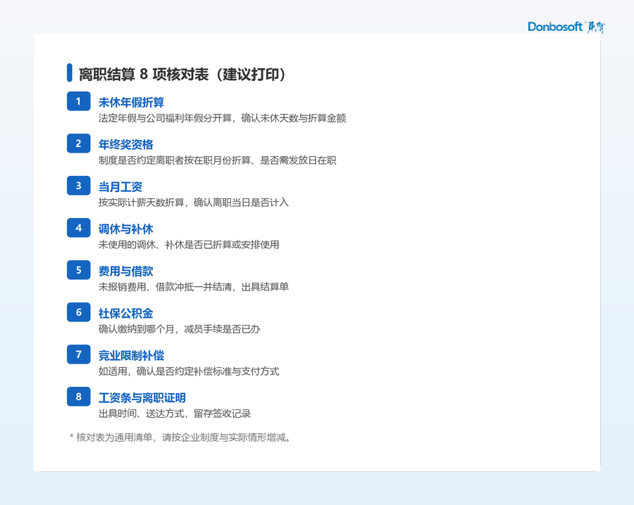 02_八项核对表_框.png